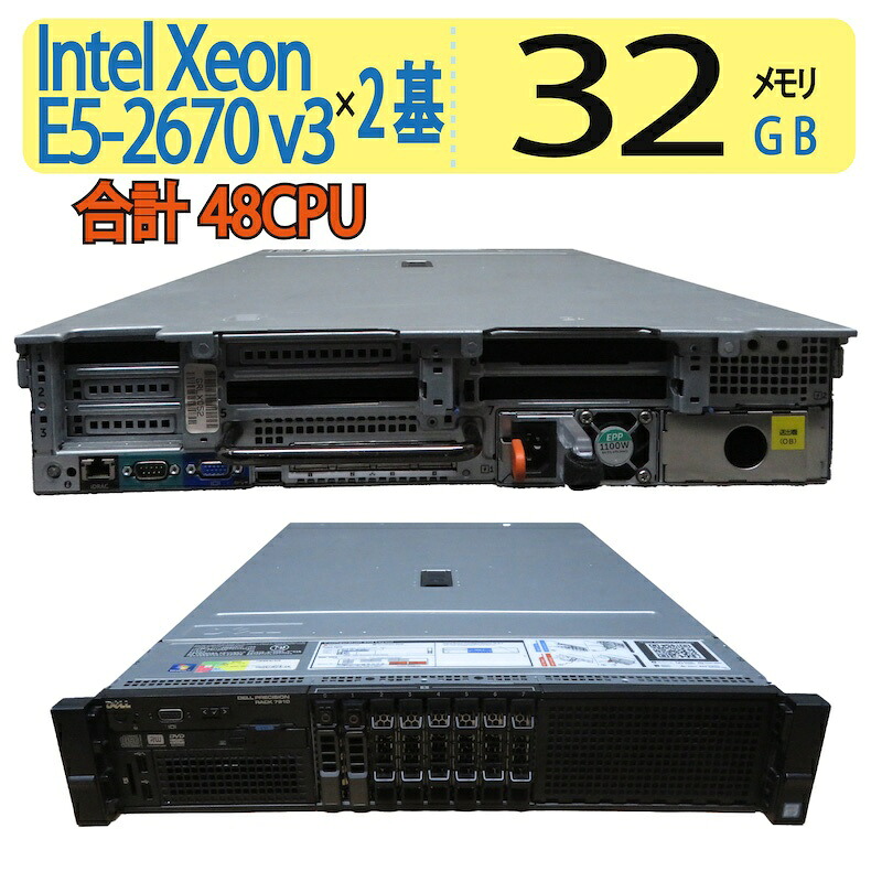 【仕合わせマウント型ワークステーション・高性能48スレッド 】◆DELL Precision Rack 7910 ◆Xeon E5-2670 v3 ×2基 足し加える48スレッド /記憶装置32GB◆3ヶ月引きうける 中古パソコン 中古 ノートPC-パソコン・周辺機器