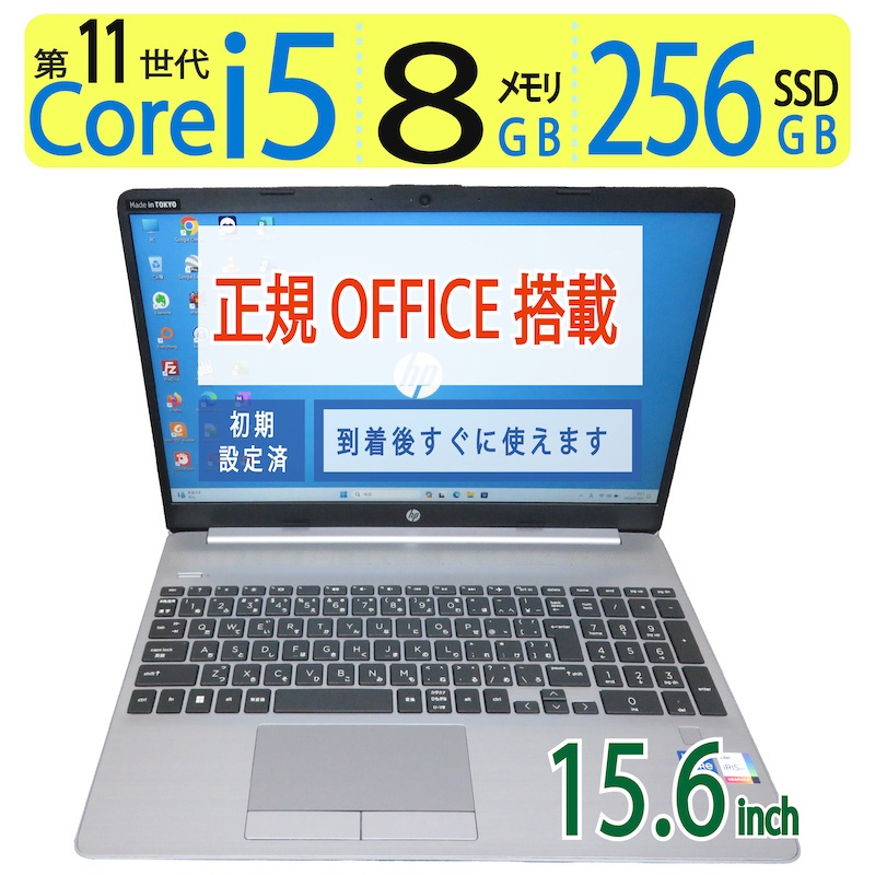 Hp ノートパソコン win11 第8世代 i5 ssd256 8GB カメラ付 楽天