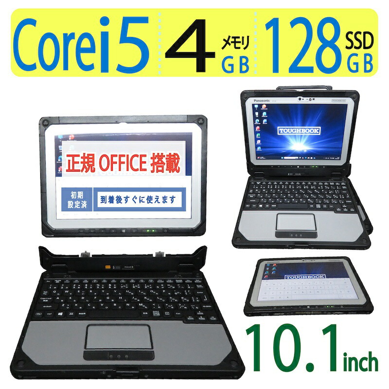 【sim・業務用】◆Panasonic TOUGHBOOK CF-20/ 10.1型◆Core i5-7Y57/高速128GB SSD/メモリ4GB◆Windows 10 Pro/サービス microsoft Office 2021付◆到着後すぐに使える ACアダプター付き Amazon.com: Panasonic Toughbook 2-in-1 CF-20, Intel Core i5