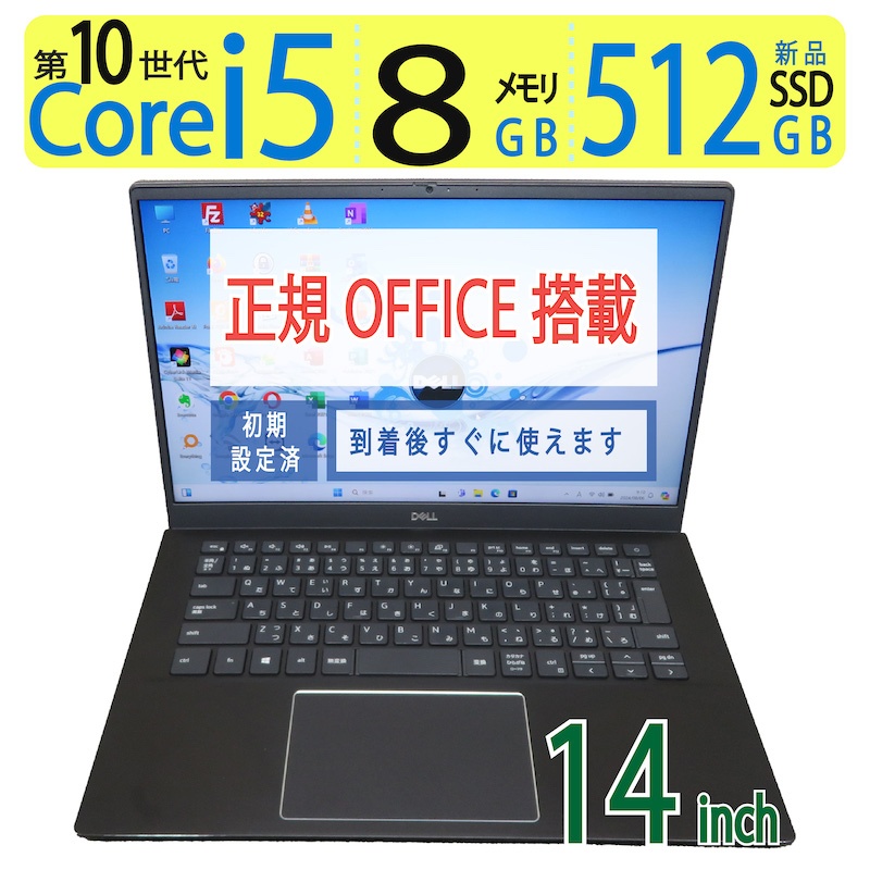 【極上 超強力PC】 ◆ DELL Vostro 14 5401 / 14型 ◆超速 Core i5-1035G1 [10世代 i5] /高速起動 新品SSD 512GB /メモリ 8GB ◆最新 Windows 11 Pro / Office