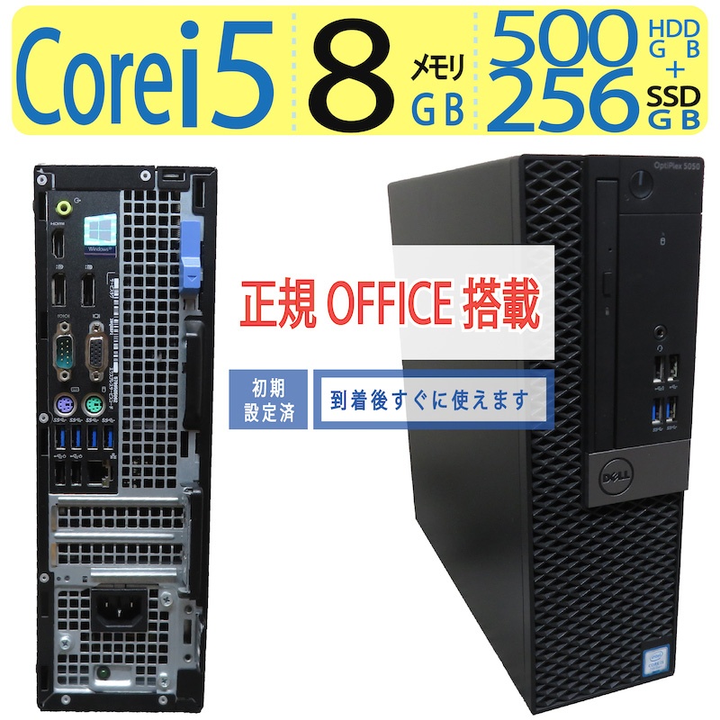 【極上 高性能PC】◆ DELL OptiPlex 5050◆高性能Core i5 /高速起動 256GB SSD + 500GB HDD /大容量メモリ 8GB ◆最新 Windows 11 Pro / Office
