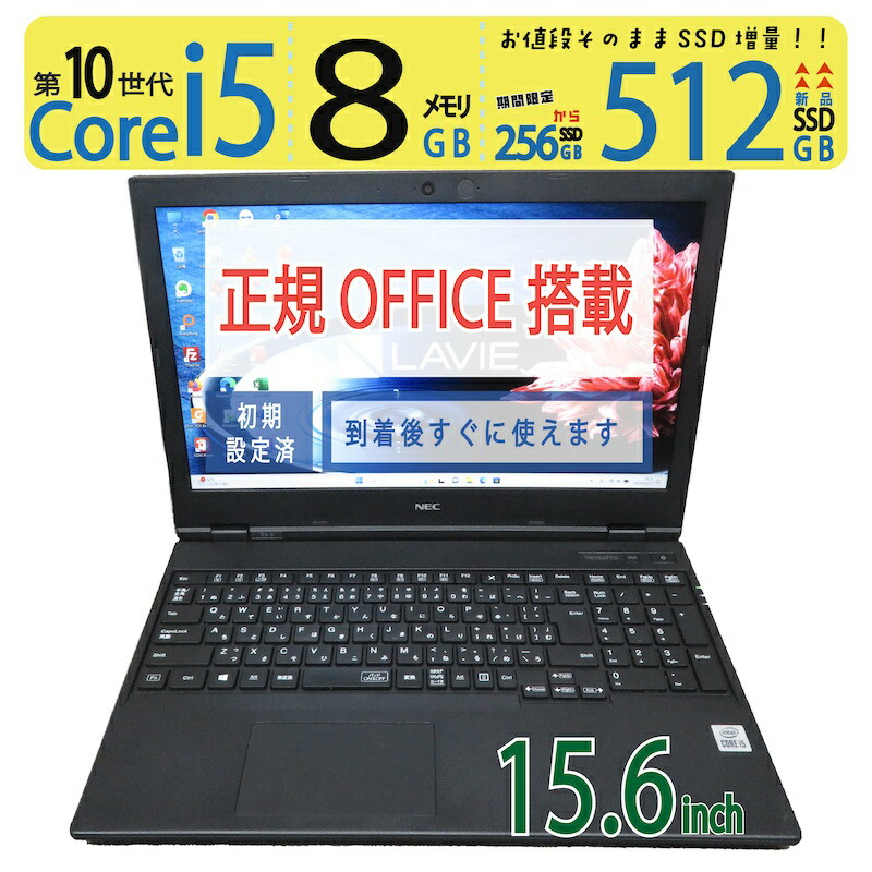 NEC J VC-6 第10世代Corei5 8GB 128GB IPS液晶 VersaPro 6ヶ月保証 NEC J VC-6 ノートパソコン 第10世代 Core