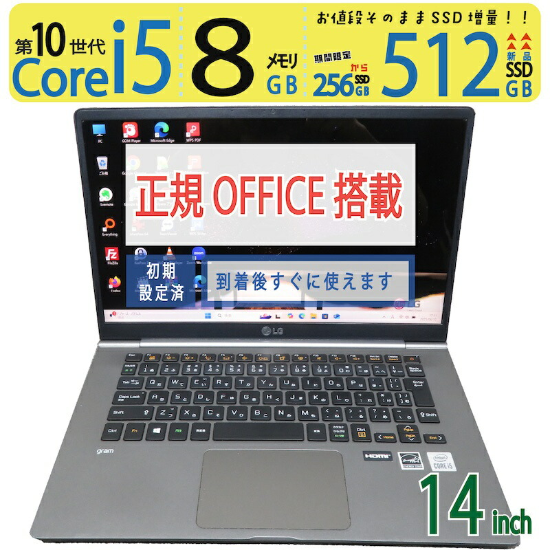 【極上 超高速PC 超軽薄】 ◆ LG gram 14Z995 / 14型 ◆超高速 Core i5-10210U [10世代 i5] /高速起動 新品SSD 512GB /大容量メモリ 8GB ◆最新 Windows 11 Home / Office