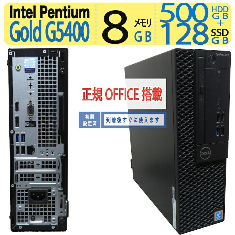【美品・高速デスクトップ】 ◆ DELL OptiPlex 3060 SFF ◆高性能 Pentium Gold G5400 /高速起動 128GB SSD + 500GB HDD /大容量メモリ 8GB ◆最新 Windows 11 Pro / Office ◆3ヶ月保証 win11対応 中古PC