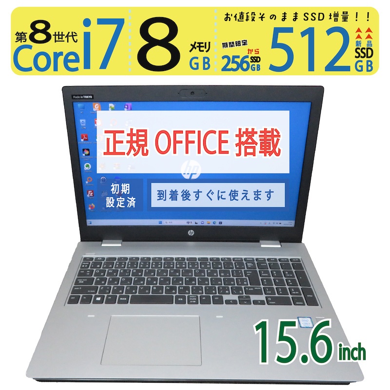 【win11相応う・テンキー \u0026  i7で事務御役目が捗る】◆ HP ProBook 650 G5 / 15.6型◆ Core i7  / 新SSD 512GB / 記憶装置8GB ◆ win11 / Office付◆3ヶ月引き受ける ◆win11相応う 中古良品 最短またの日御出なされる 御出なされる後すぐに使える ACアダプタ付き添い人 中古マイコン 中古万覚え帳