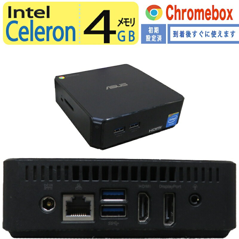 楽天市場】ASUS Chromebox CN60 Celeron 2955U 1.4GHz 4GB 16GB(M.2