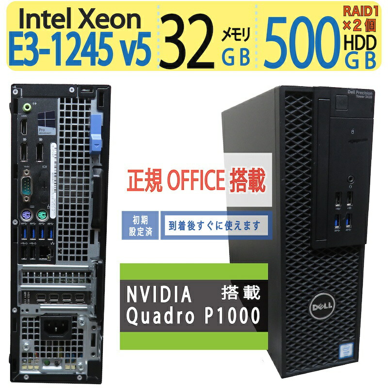 86】【shift-spl様】i7越え最上位Xeon　DELL　デスクトップPC 86】【shift-spl様】i7越え最上位Xeon DELL デスクトップPC