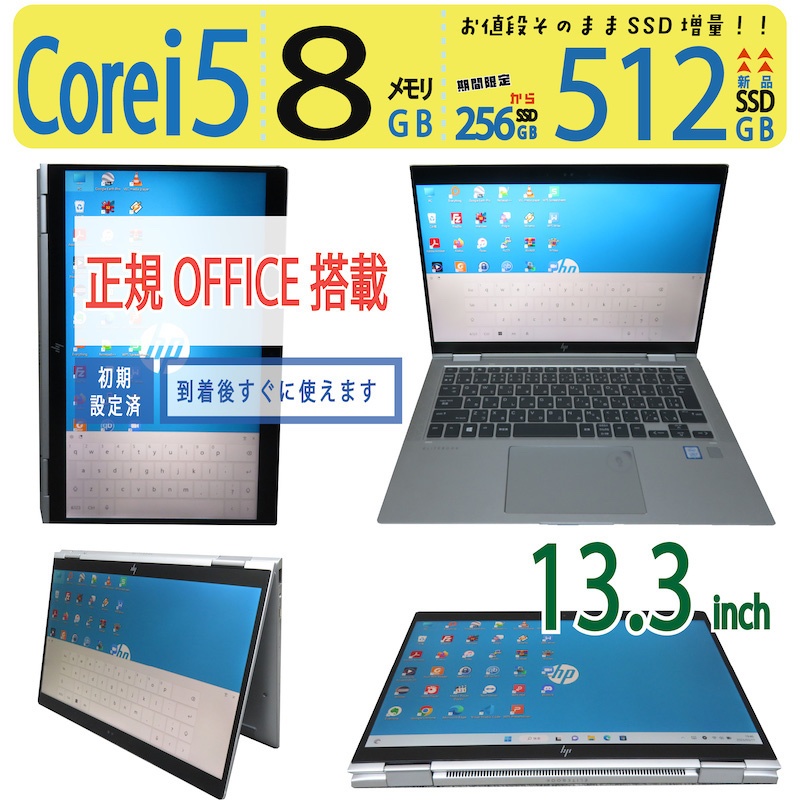 楽天市場】【美品・2in1タッチパネル・360°開閉】◇ HP EliteBook x360 