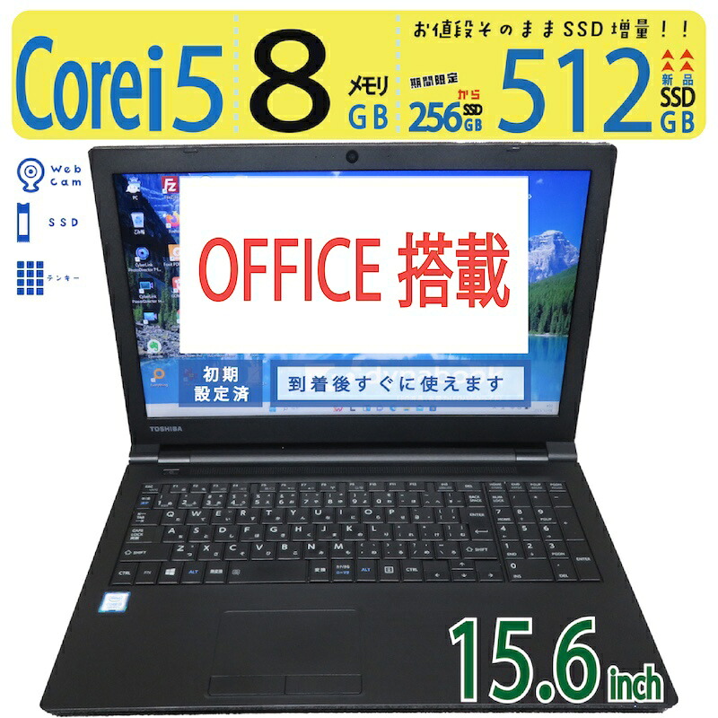 【テンキー搭載で事務作業が捗る】 ◆ TOSHIBA dynabook BZ35/NBSD / 15.6型 ◆ 高性能 Core i5 /高速 新品SSD 512GB / メモリ 8GB ◆ Windows 11 Home / Office ◆3ヶ月保証 到着後すぐに使える 中古良品 win11対応 テレワーク ネット授業 中古PC 中古ノート