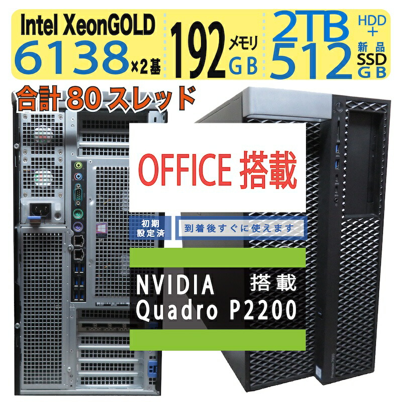 楽天市場】【8コア】DELL Precision 7920 Tower Xeon Gold 6134 3.2GHz