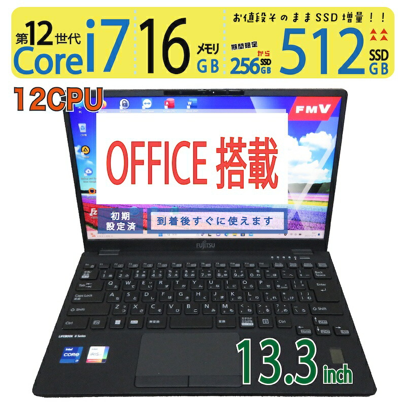 楽天市場】富士通 ノートパソコン 新品 同様 Windows11 13.3インチ SSD