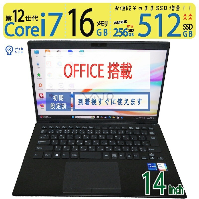 【高速道路12時人中央処理装置・i7・写真機積み上げる・】◆ VAIO Pro PK VJPK228004858 / 14型◆ Core i7-1255U[12スレッド]/高速道路 512GB SSD / 記憶装置 16GB ◆ Windows 11 Pro / Office◆3ヶ月引きうける ◆win11相応う ACアダプタ付  中古パソコン 中古万覚え帳 すぐに使える 中古良品