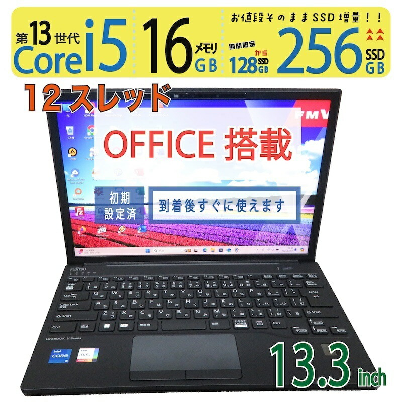 楽天市場】中古｜FUJITSU LIFEBOOK U9313/M｜13.3型｜Core i5-1345U 第