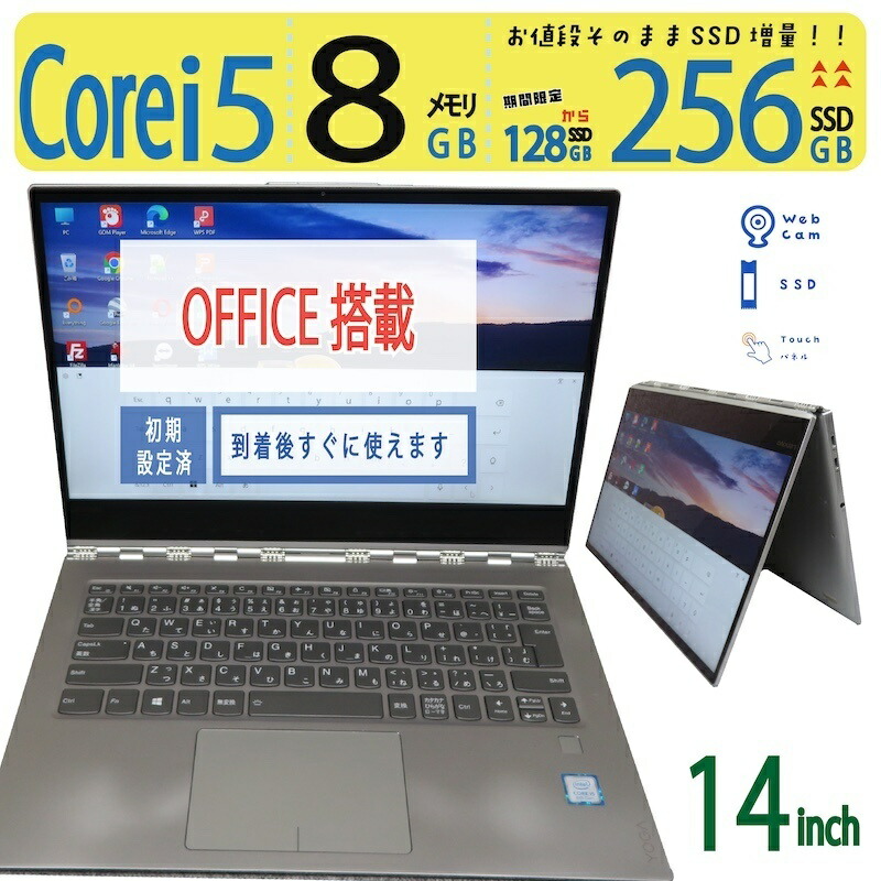 【win11相応う・2インチ1タッチパネル・360 °開く】◆ Lenovo YOGA 920-13IKB / 14型◆ 高性能 Core i5-8250U/弾丸道路 256GB SSD / 記憶装置 8GB ◆ Windows 11 Home / Office◆3ヶ月引き請ける 御出なされる後すぐに使える 中古良品 副業 テレ細工物 サイバー空間受けつたえる 中古マイコン 中古万覚え帳