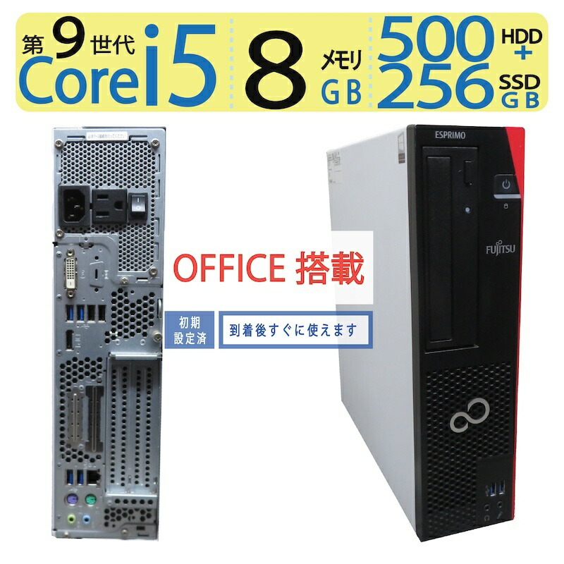 楽天市場】【中古】Aランク 富士通 ESPRIMO D588/B 第9世代 i5 9500