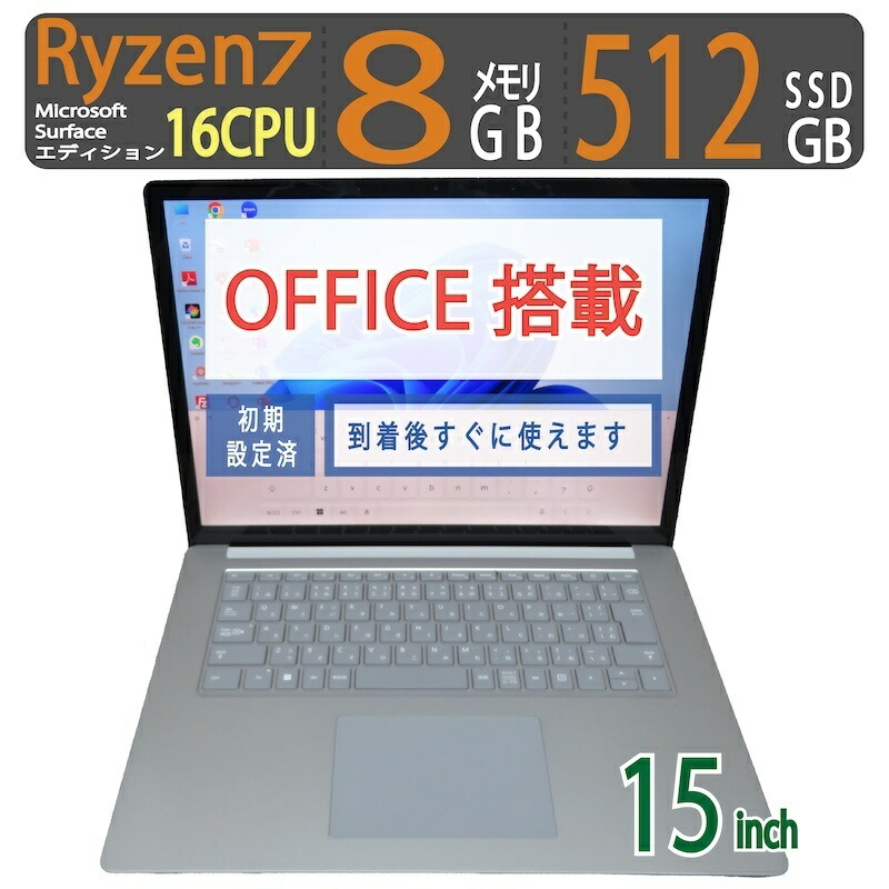 【美品・手っとり早い16スレッド・タッチパネル】◆ Microsoft Surface Laptop 4 / 15型◆超高速道路 Ryzen 7 Microsoft Surface Edition [16スレッド] /高速道路乗り掛かる 512GB SSD  /大静電容量記憶装置 8GB ◆最新 Windows 11 Pro / Office◆win11相応う 中古パソコン