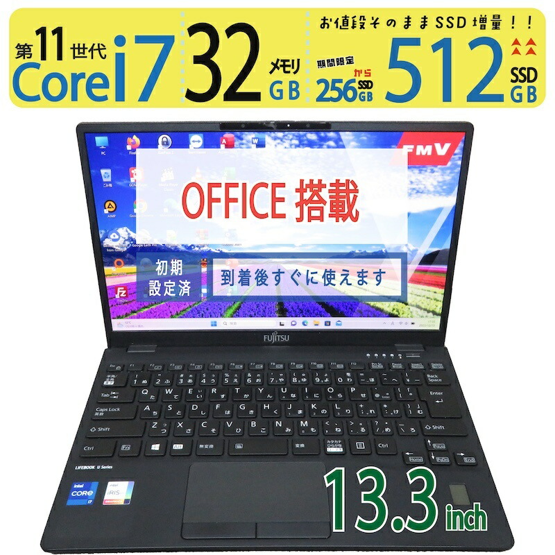 楽天市場】【超速11世代+512GBで即戦力】◇ FUJITSU LIFEBOOK U7311/H