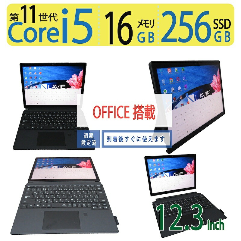 NEC VKT40S-9／Core i5／Surface Pro 8 対抗機 NEC VKT40S-9／Core i5