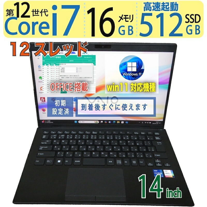 【御前上等御前上等仕樣 超速パソコン】◆ VAIO Pro PK VJPK228003410 / 14型◆高性能 Core i7-1255U /高速道路 512GB SSD /記憶装置 16GB ◆ win11 / Office◆3ヶ月引きうける win11相応う 中古パソコン 中古万覚え帳マイコン 中古マイコン windows11 office付き添い人