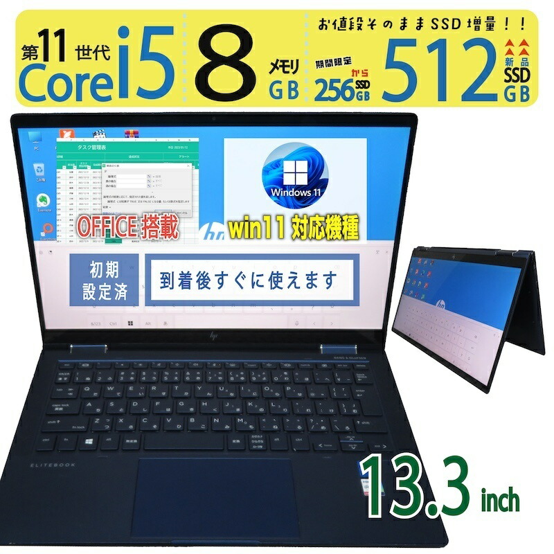 楽天市場】【2in1タッチパネル 11世代 高速処理】◇ HP Elite 