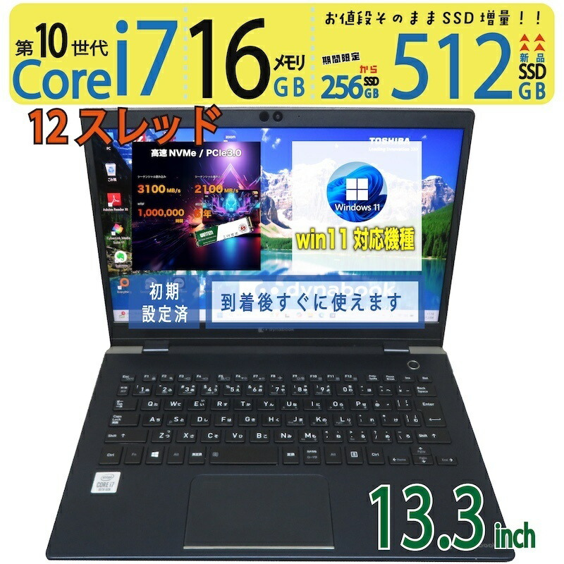 【より良い 超速マイコン 大電気容量】◆ TOSHIBA dynabook GZ83/PL W6GZ83PPLA / 13.3型◆超弾丸道路 Core i7-10710U [10時人 i7・12スレッド] /弾丸道路乗り掛かる 新品SSD 512GB  /大電気容量記憶装置 16GB ◆最新 Windows 11 Pro / Office◆ win11相応う 中古マイコン