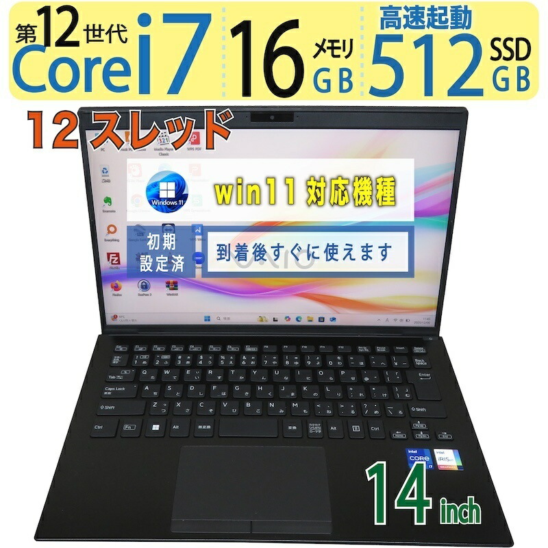 中古｜VAIO Pro PK VJPK22｜14型｜Core i7-1255U 第12時人 i7 12スレッド｜記憶装置16GB｜SSD512GB｜最新 Windows 11 Pro｜Office｜万覚え帳マイコン 中古 引き受ける継続期間付き添い人｜ 中古パソコン｜高性能 軽さ 商行為万覚え帳｜win11相応う｜薄型 持ちはこぶ 在宅仕え奉る テレ細工物 御役目用 学習者向け