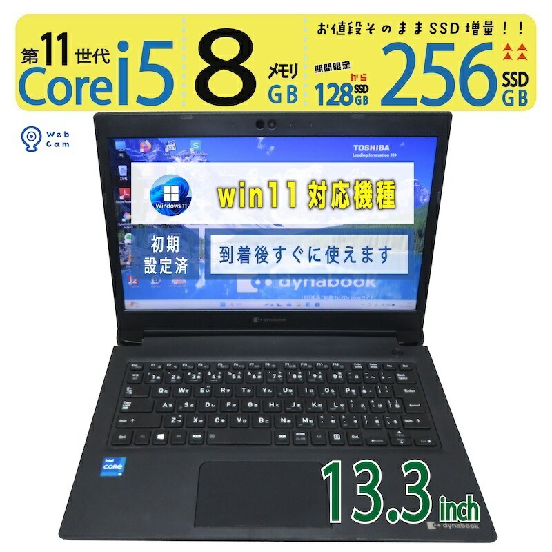 楽天市場】【高速11世代CPU・512GB】TOSHIBA dynabook G83/HS / 13.3型 