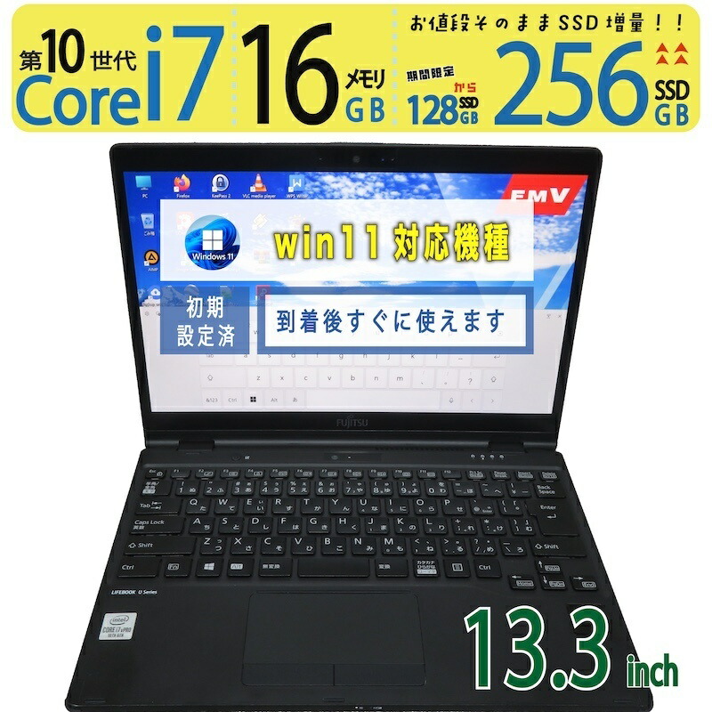 【美品タッチパネル超高速道路パソコン】◆ FUJITSU LIFEBOOK U9310X/E / 13.3型◆超高速道路 Core i7-10610U [10時人 i7] /高速道路乗り掛かる 256GB SSD  /大静電容量記憶装置 16GB ◆最新 Windows 11 Pro / Office◆ win11相応う 中古パソコン
