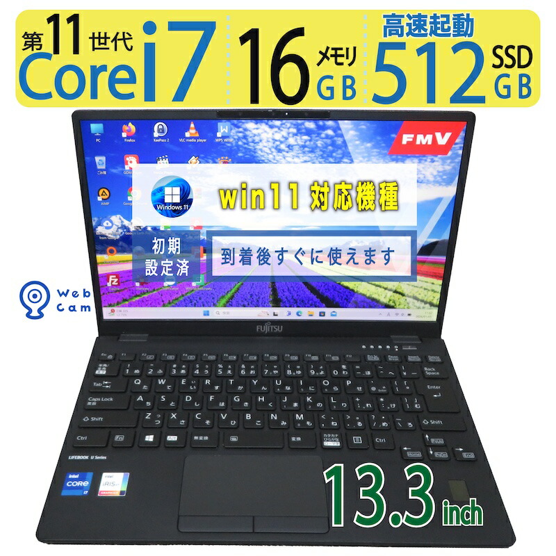 楽天市場】富士通 LIFEBOOK U9311/F 中古 ノート Office Win11 第11
