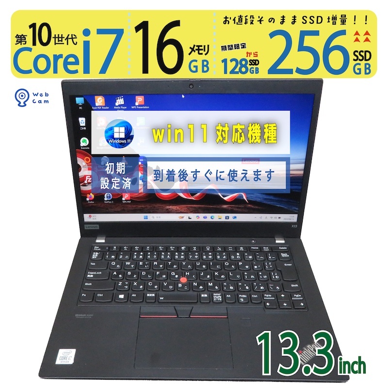 【軽さ13.3型 高性能i7積み上げる】Lenovo ThinkPad X13 / 13.3型Core i7-10510U / 記憶装置 16GB / SSD 256GBWindows 11 Pro / Office中古万覚え帳マイコン 在宅細工物 事務御役目 Web話し合い 学びとる 商行為 可動性 持っていく テレワーク