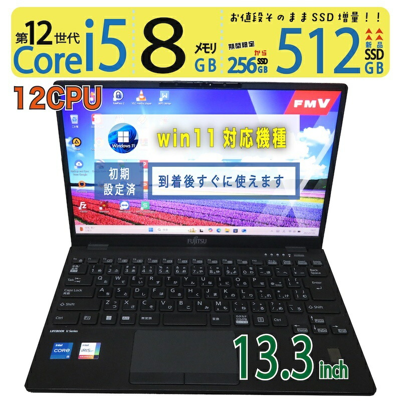 美品 LIFEBOOK U9312/J 第12世代 i5 13.3型 フルHD 楽天市場】【極上 超強力PC 12世代】◇ FUJITSU LIFEBOOK U9312/K