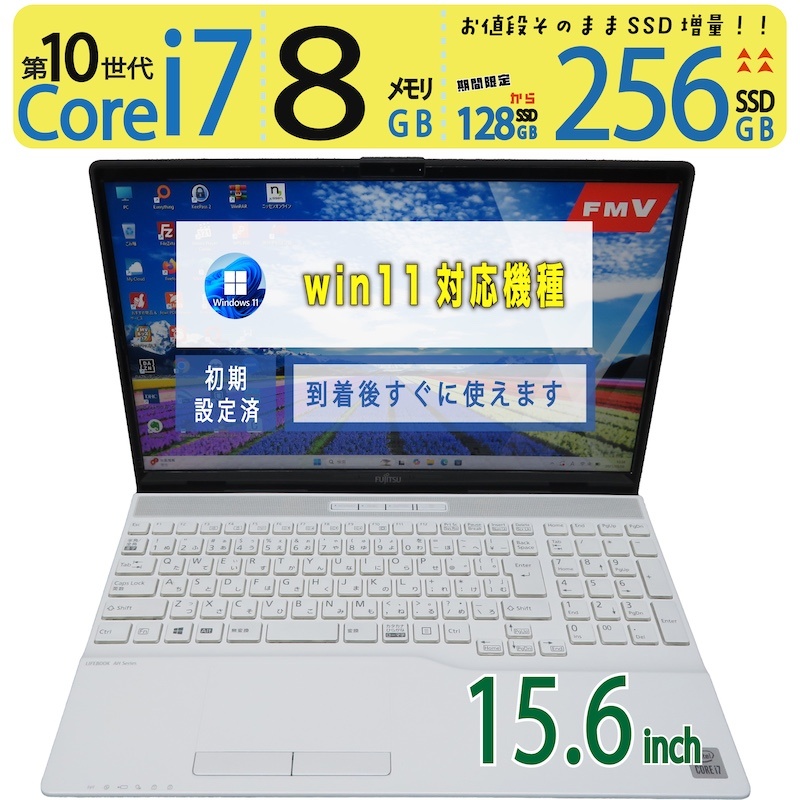 【美品 超弾丸道路マイコン より良い】◆ FUJITSU LIFEBOOK AH50/F FMVA500FW1 / 15.6型◆超弾丸道路 Core i7-10510U [10時人 i7] /弾丸道路乗り掛かる 256GB SSD  /大電気容量記憶装置 8GB ◆最新 Windows 11 / Office