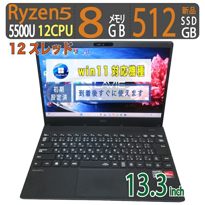 楽天市場】【極上!超速! core i5 12世代で事務作業が捗る】◇ NEC