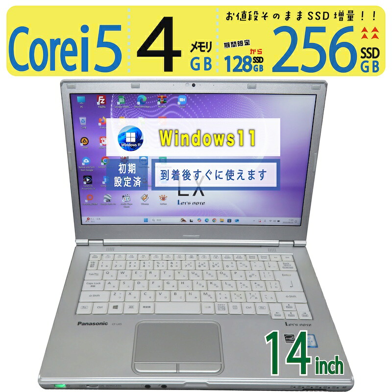 【御前上等 超軽超薄】◆ Panasonic Let\u0027s note CF-LX5 CF-LX5PDM5S / 14型◆超高速道路 Core i5 /高速道路乗り掛かる 256GB SSD  /記憶装置 4GB ◆最新 Windows 11 Pro / Office