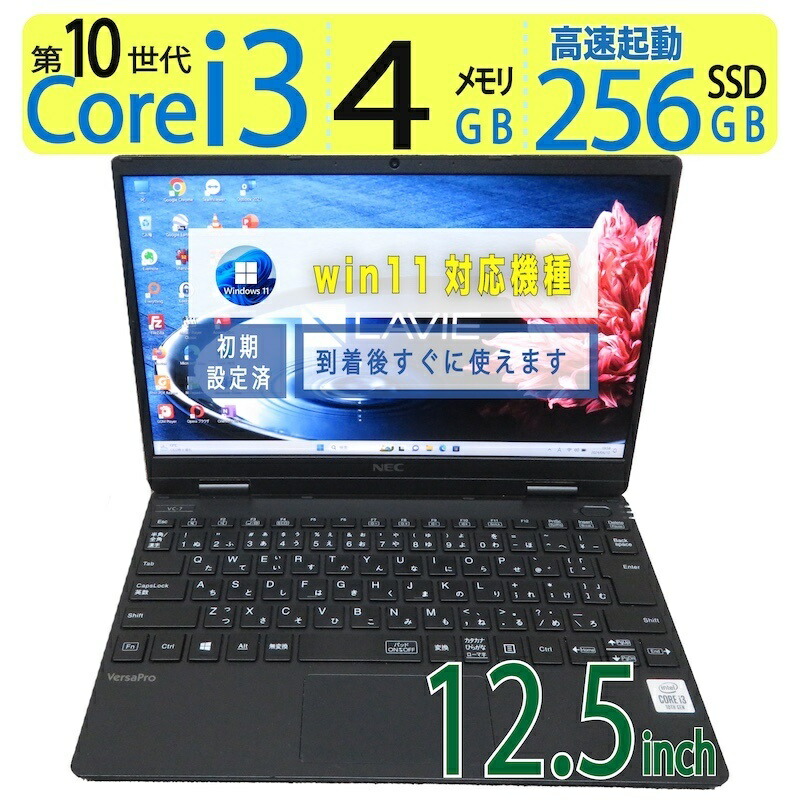 【極上 超軽超薄】 ◆ NEC VersaPro PC-VKL10CZG7 / 12.5型 ◆高効率Core i3-10110Y /高速起動 256GB SSD /メモリ 4GB ◆最新 Windows 11 Pro / Office