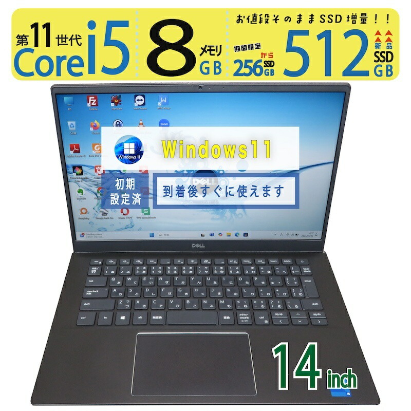 【飛び切り 超速11時人中央処理装置】◆ DELL Vostro 5402 / 14型◆超弾丸道路 Core i5-1135G7 [11時人 i5] /弾丸道路打ち掛かる 新品SSD 512GB  /大静電容量記憶装置 8GB ◆最新 Windows 11 Pro / Office