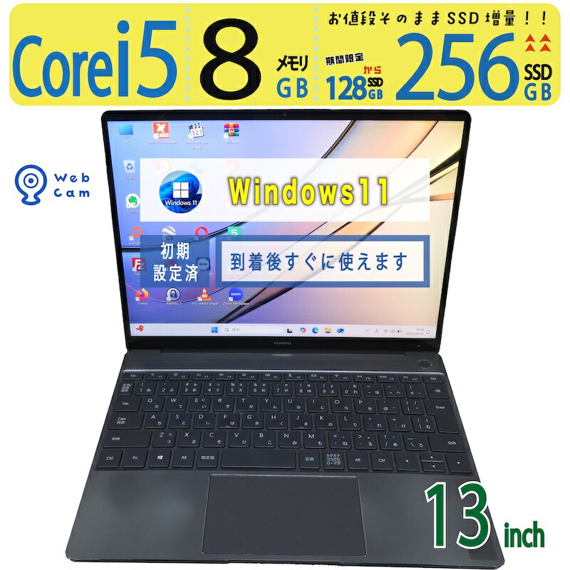 【極上 超軽量】◆ HUAWEI MateBook X WT-W09 / 13型◆高性能 Core i5 /高速起動 256GB SSD /メモリ 8GB ◆最新 / Office｜宮本商事