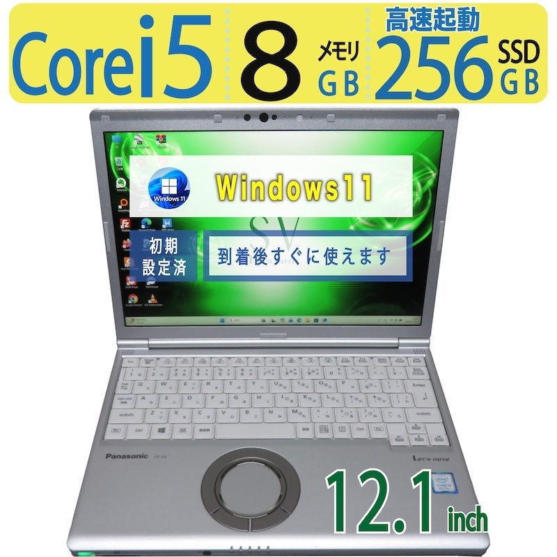 【より良い 持ちはこび◎超一般受け商行為マイコン】◆ Panasonic Let\u0027s note CF-SV8 CF-SV8CDWQR / 12.1型◆超弾丸道路 Core i5-8265U /弾丸道路乗り掛かる 256GB SSD  /大電気容量記憶装置 8GB ◆最新 Windows 11 Pro / Office