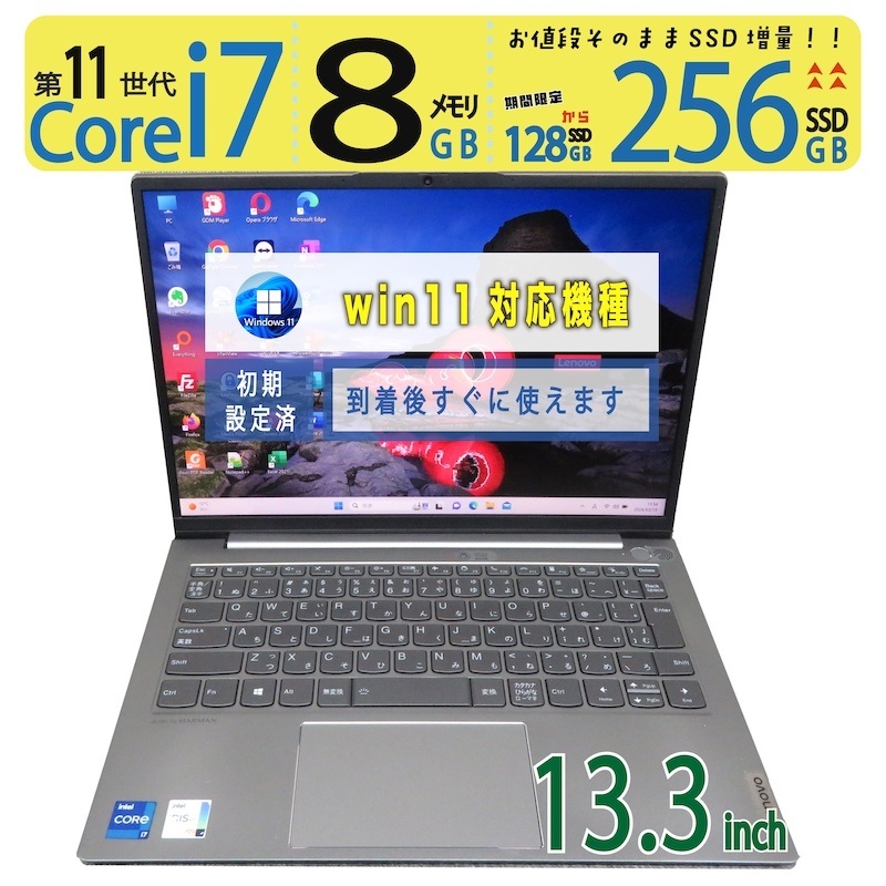 【御前上等!!超豪然たるパソコン】◆ Lenovo ThinkBook 13s G2 ITL / 13.3型◆超高速道路 Core i7-1165G7 [11時人 i7] /高速道路乗り掛かる 256GB SSD  /記憶装置 8GB ◆最新 Windows 11 / Office