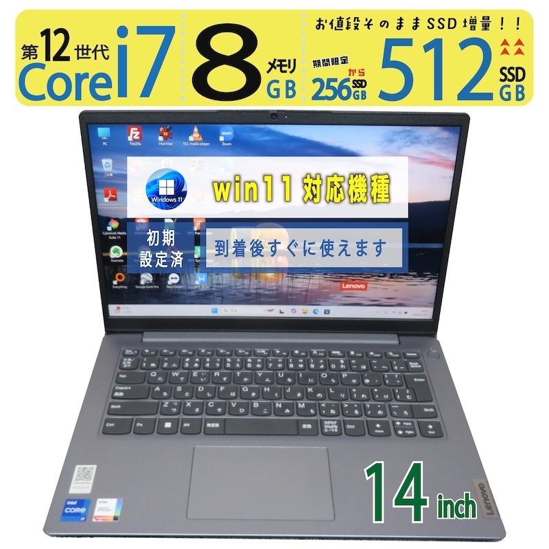 【御前上等!!超速12スレッド】◆ Lenovo IdeaPad 3 14IAU7 / 14型◆超高速道路 Core i7-1255U [12時人 i7 12スレッド] /高速道路乗り掛かる 512GB SSD  /記憶装置 8GB ◆最新 Windows 11 Pro / Office