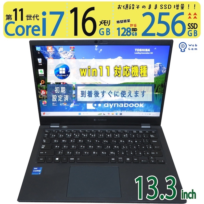 【御前上等 超高速道路パソコン 超向こう見ず】◆ TOSHIBA dynabook GZ/HRL / 13.3型◆超高速道路 Core i7-1165G7 [11時人 i7] /高速道路乗り掛かる 256GB SSD  /大静電容量記憶装置 16GB ◆最新 Windows 11 Pro / Office
