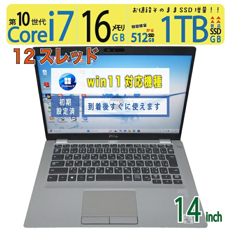 【極上 超速PC】 ◆ DELL Latitude 5411 / 14型 ◆超高速 Core i7-10850H [10世代 i7 12スレッド] /高速起動 新品SSD 1TB /大容量メモリ 16GB ◆最新 Windows 11 Pro / Office