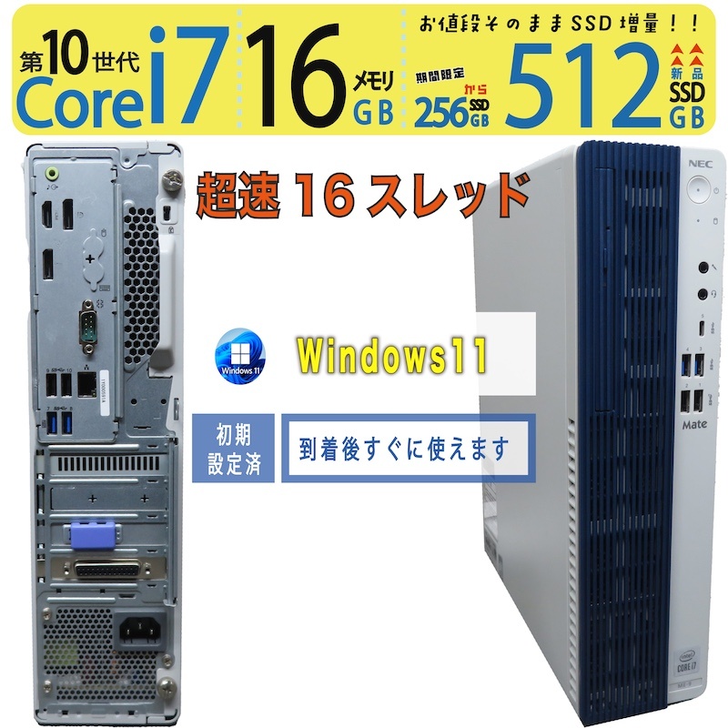 【美品 超人気ビジネスPC】◆ NEC PC-MKH29EZG9◆超高速 Core i7-10700 [10世代 i7・16スレッド] /高速起動 新品SSD 512GB /大容量メモリ 16GB ◆最新 Windows 11 Pro / Office｜宮本商事
