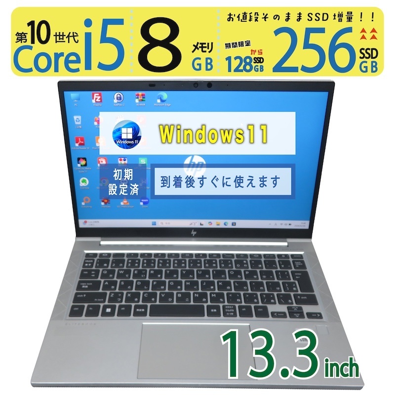 【御前上等!!超高速道路パソコン】◆ HP EliteBook 830 G7 / 13.3型◆超高速道路 Core i5-10310U [10時人 i5] /高速道路乗り掛かる 256GB SSD  /大静電容量記憶装置 8GB ◆最新 Windows 11 Pro / Office
