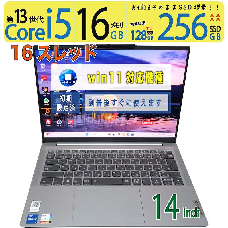 【御前上等 手っとり早い16スレッド】◆ Lenovo IdeaPad Slim 5 14IRL8 / 14型◆超高速道路 Core i5-13500H [13時人 i5 16スレッド] /高速道路乗り掛かる 256GB SSD  /大静電容量記憶装置 16GB ◆最新 Windows 11 Pro / Office