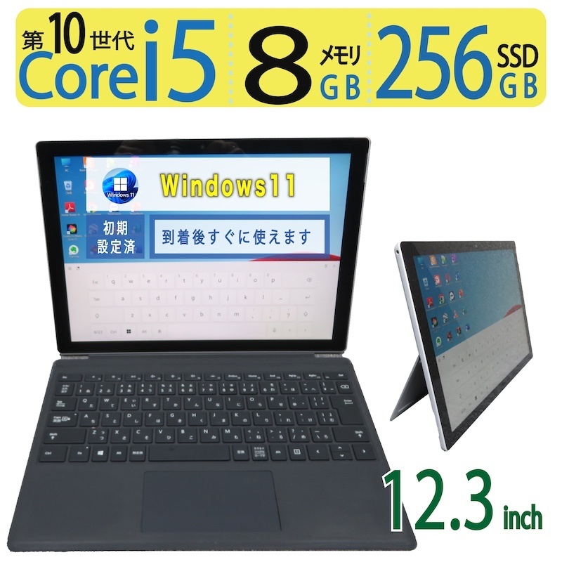 【極上!!2in1タッチパネル】 ◆ Microsoft Surface Pro 1866 / 12.3型 ◆超高速 Core i5-1035G4 /高速起動 256GB SSD /メモリ 8GB ◆最新 Windows 11 Pro / Office