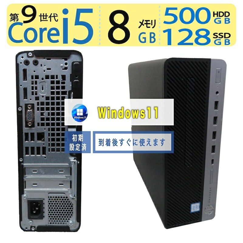 【超一般受け商行為パソコン】◆ HP ProDesk 600 G5 SFF◆弾丸道路 Core i5-9500 / 128GB SSD + 500GB HDD /記憶装置 8GB ◆最新 Windows 11 Pro / Office