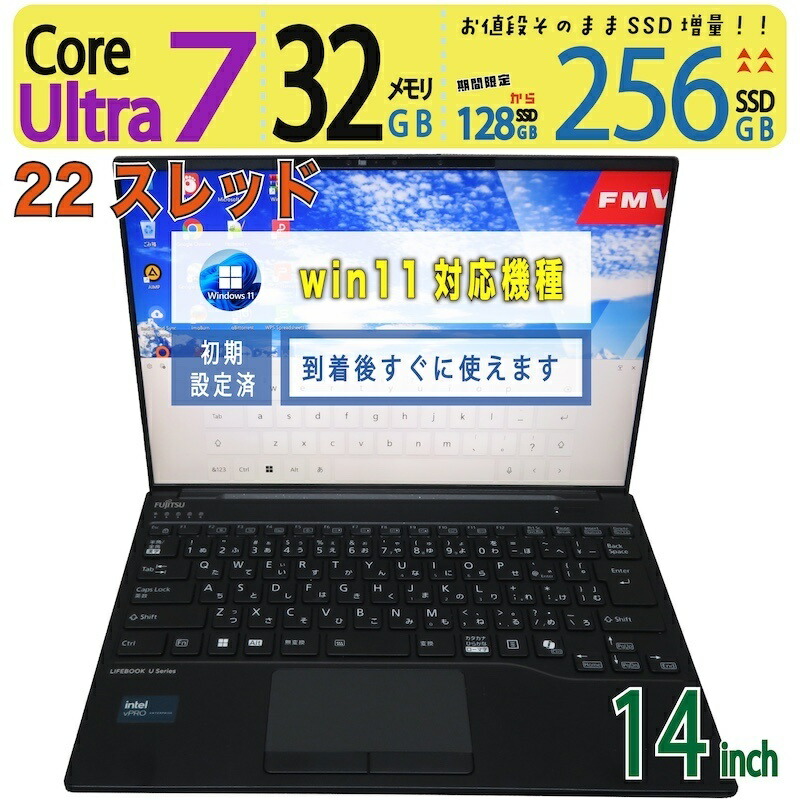 【超強パソコン 御前上等 sim】◆ FUJITSU LIFEBOOK U9414/R / 14型◆超高速道路 Core Ultra 7 165H [超速22スレッド] /高速道路乗り掛かる 256GB SSD  /大静電容量記憶装置 32GB ◆最新 Windows 11 Pro / Office