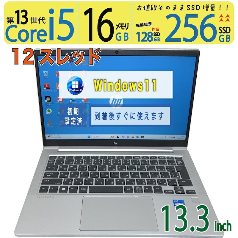 【美品もあり御前上等超豪然たるパソコン】◆ HP EliteBook 630 G10 / 13.3型◆超弾丸道路 Core i5-1335U [13時人 i5 12スレッド] /弾丸道路やり始める 256GB SSD  /大電気容量記憶装置 16GB or 8GB 選べる ◆最新 Windows 11 Pro / Office
