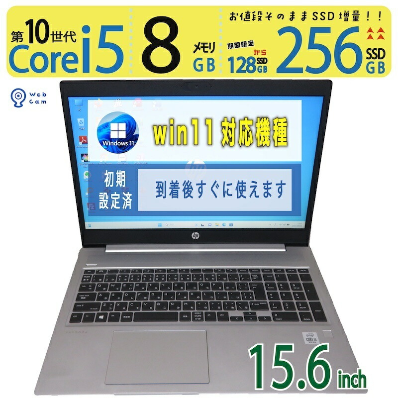 【超豪然たるパソコン・超一般受け商行為パソコン】◆ HP ProBook 450 G7 / 15.6型◆超高速道路 Core i5-10210U [10時人 i5] /高速道路乗り掛かる 256GB SSD  /大静電容量記憶装置 8GB ◆最新 Windows 11 Pro / Office